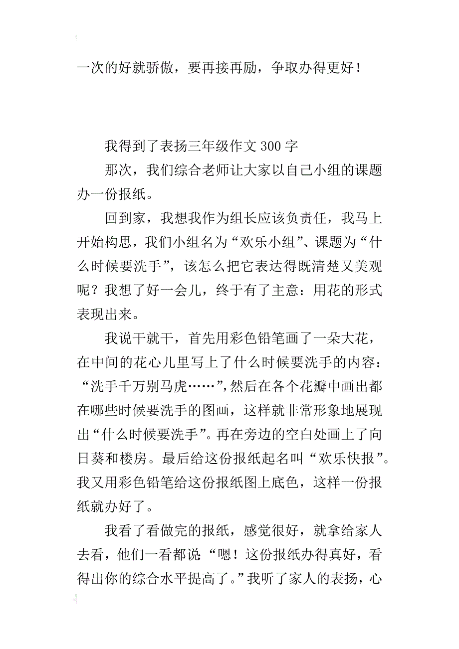 我得到了表扬三年级作文300字_第2页