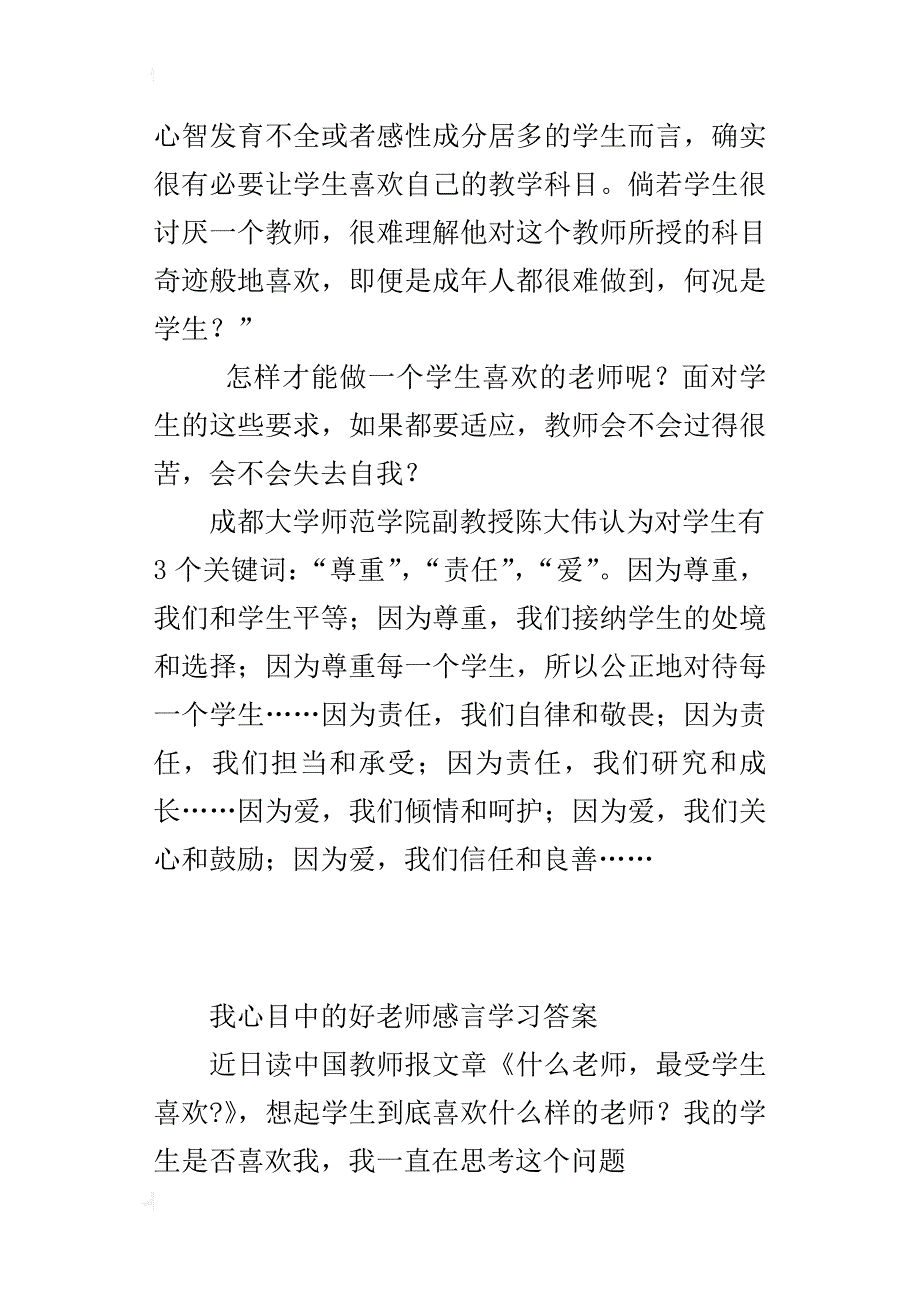 我心目中的好老师感言学习答案_第4页