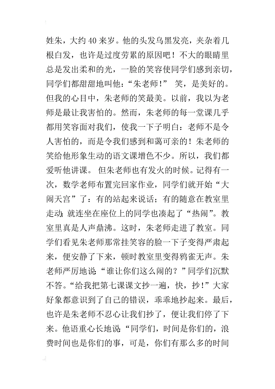 我最敬爱的人——我的老师600字_第3页