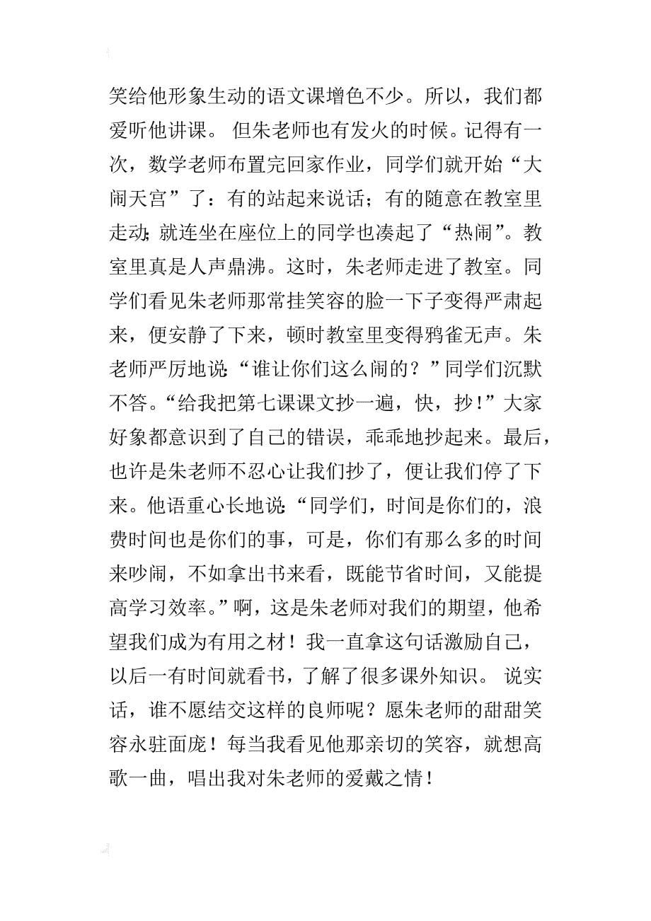 我最敬爱的人——我的老师600字_第5页