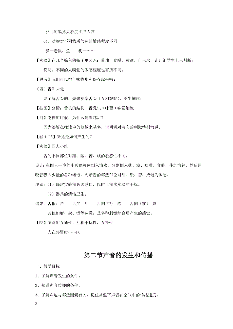 浙教版初中科学七年级下册《第一章对环境的察觉》全章7节教案设计_第3页