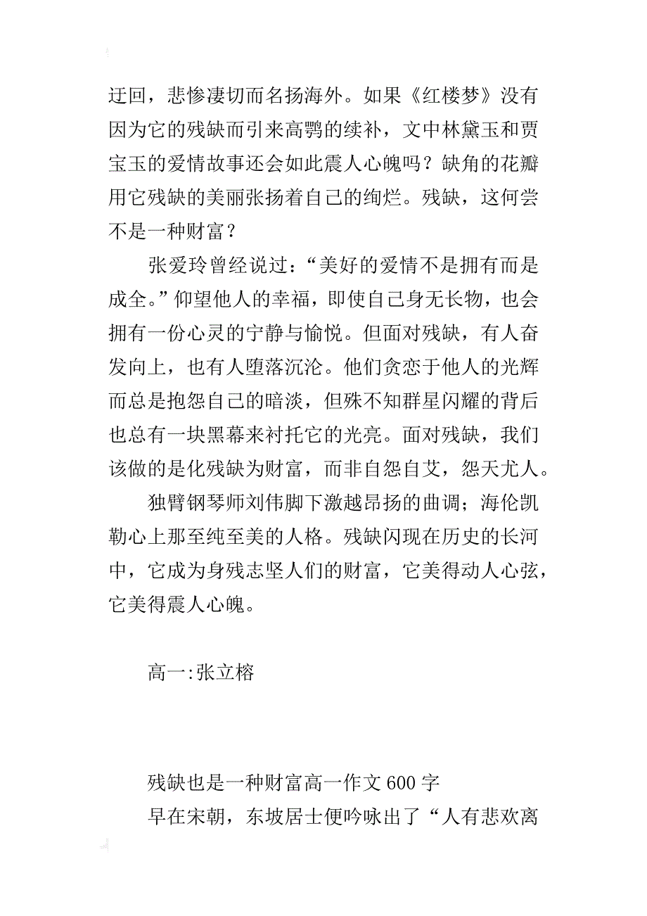 残缺也是一种财富高一作文600字_第2页