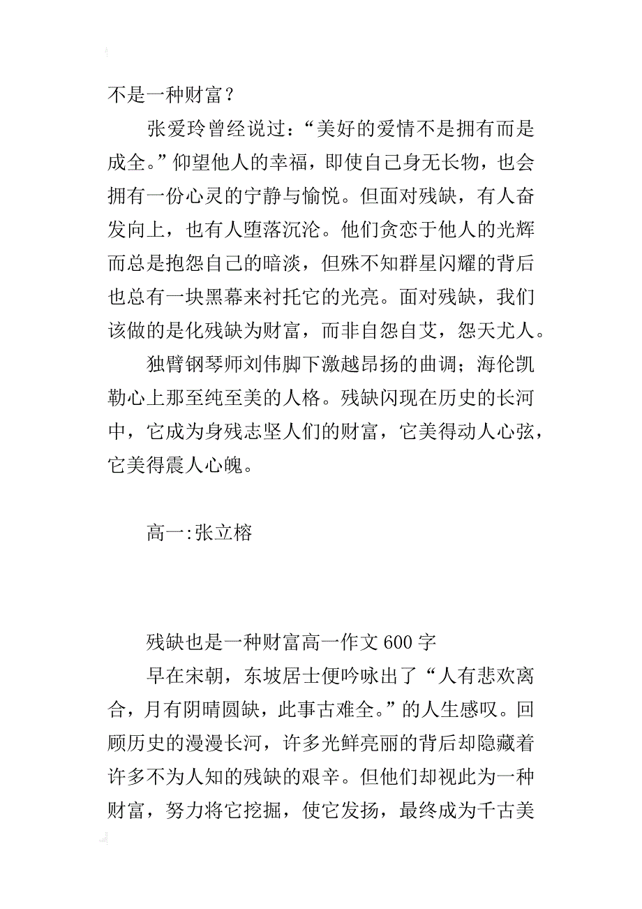 残缺也是一种财富高一作文600字_第4页