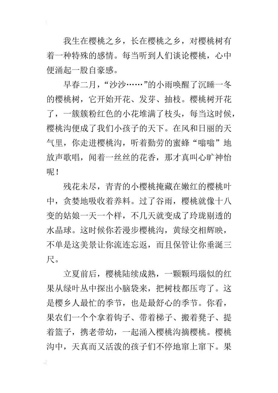 我爱家乡600字习作 家乡的樱桃树_第5页