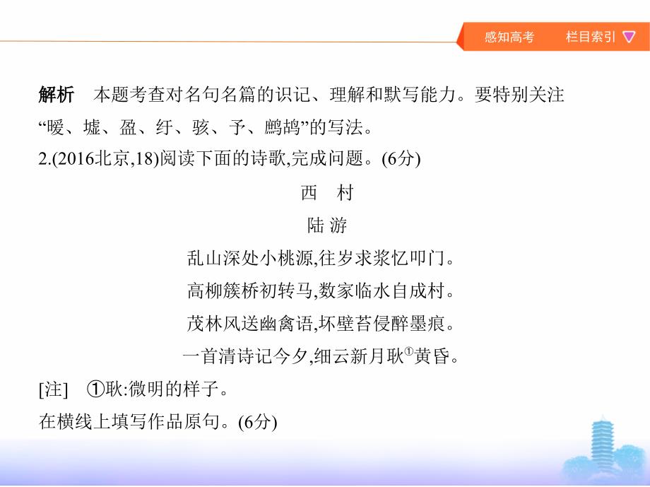 2019版高考语文（北京专用）一轮课件：3_专题五　名句名篇的识记、理解和运用 _第4页