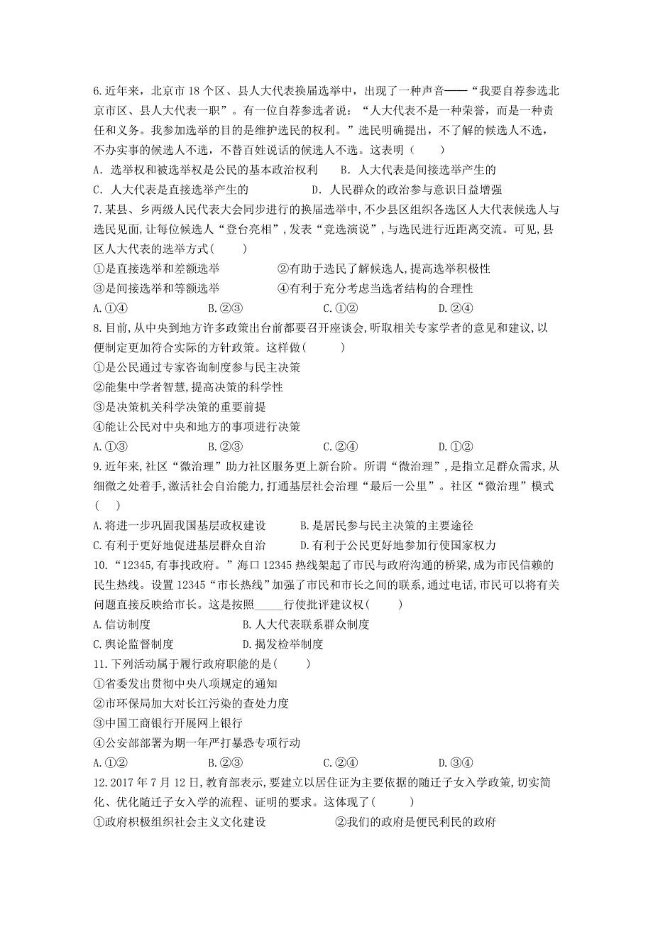 黑龙江省青冈县一中2017-2018学年高一下学期期中考试a卷政 治试卷 word版含答案_第2页