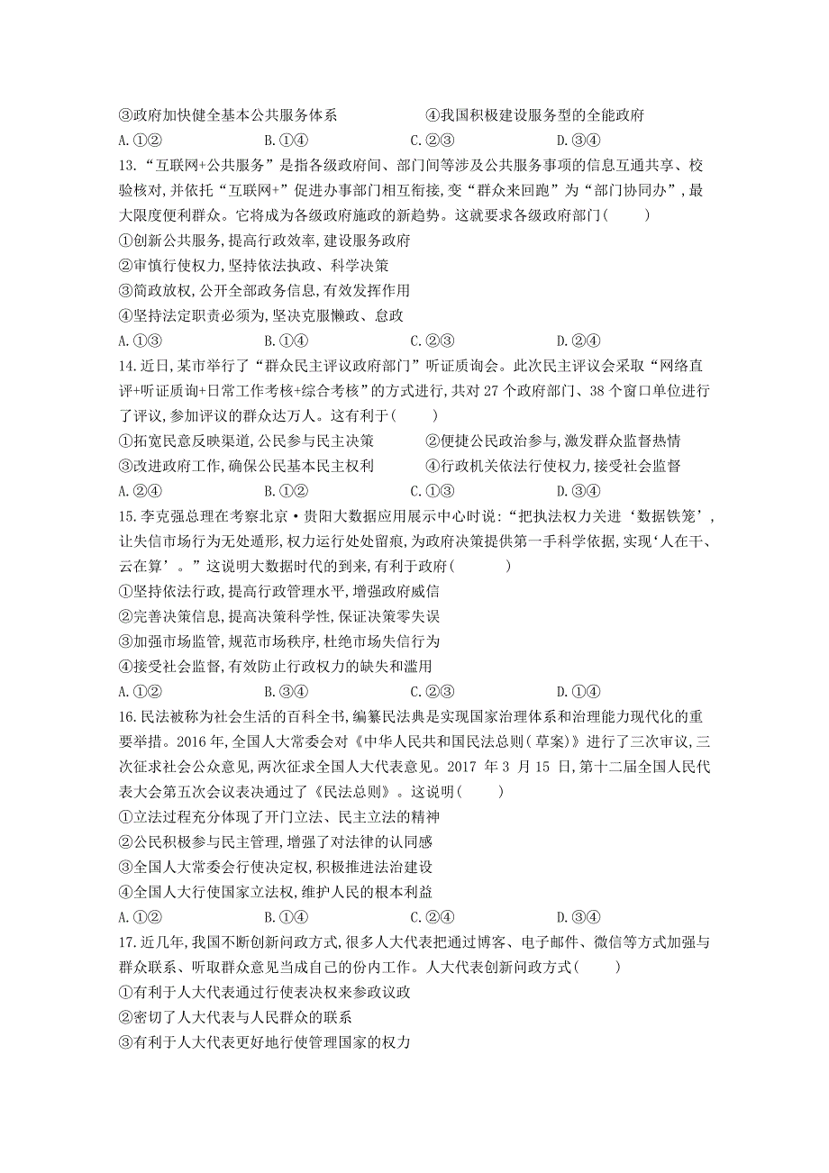 黑龙江省青冈县一中2017-2018学年高一下学期期中考试a卷政 治试卷 word版含答案_第3页