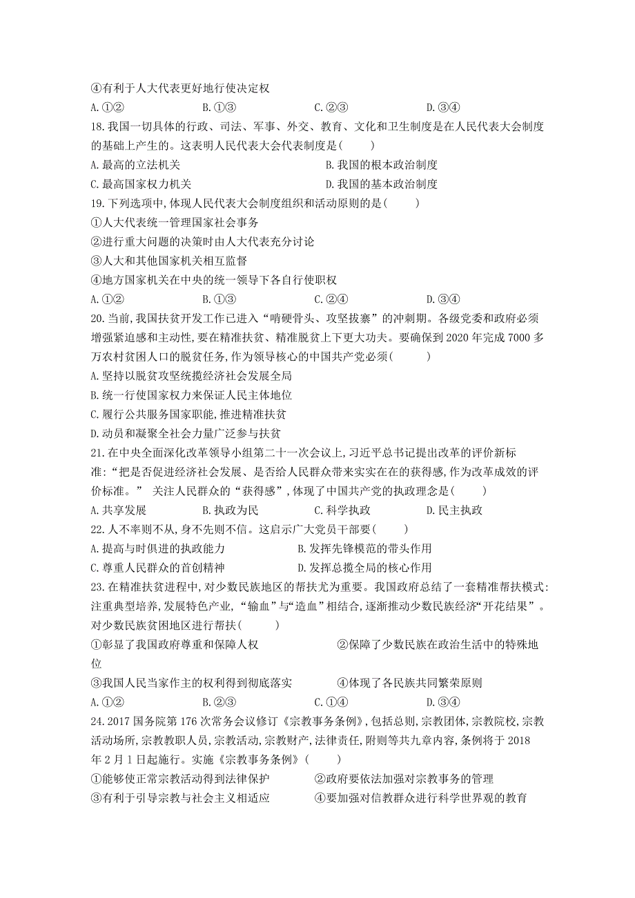 黑龙江省青冈县一中2017-2018学年高一下学期期中考试a卷政 治试卷 word版含答案_第4页