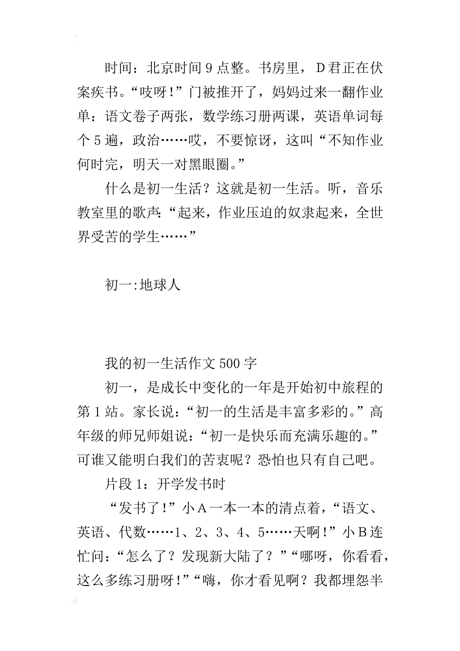 我的初一生活作文500字_第2页