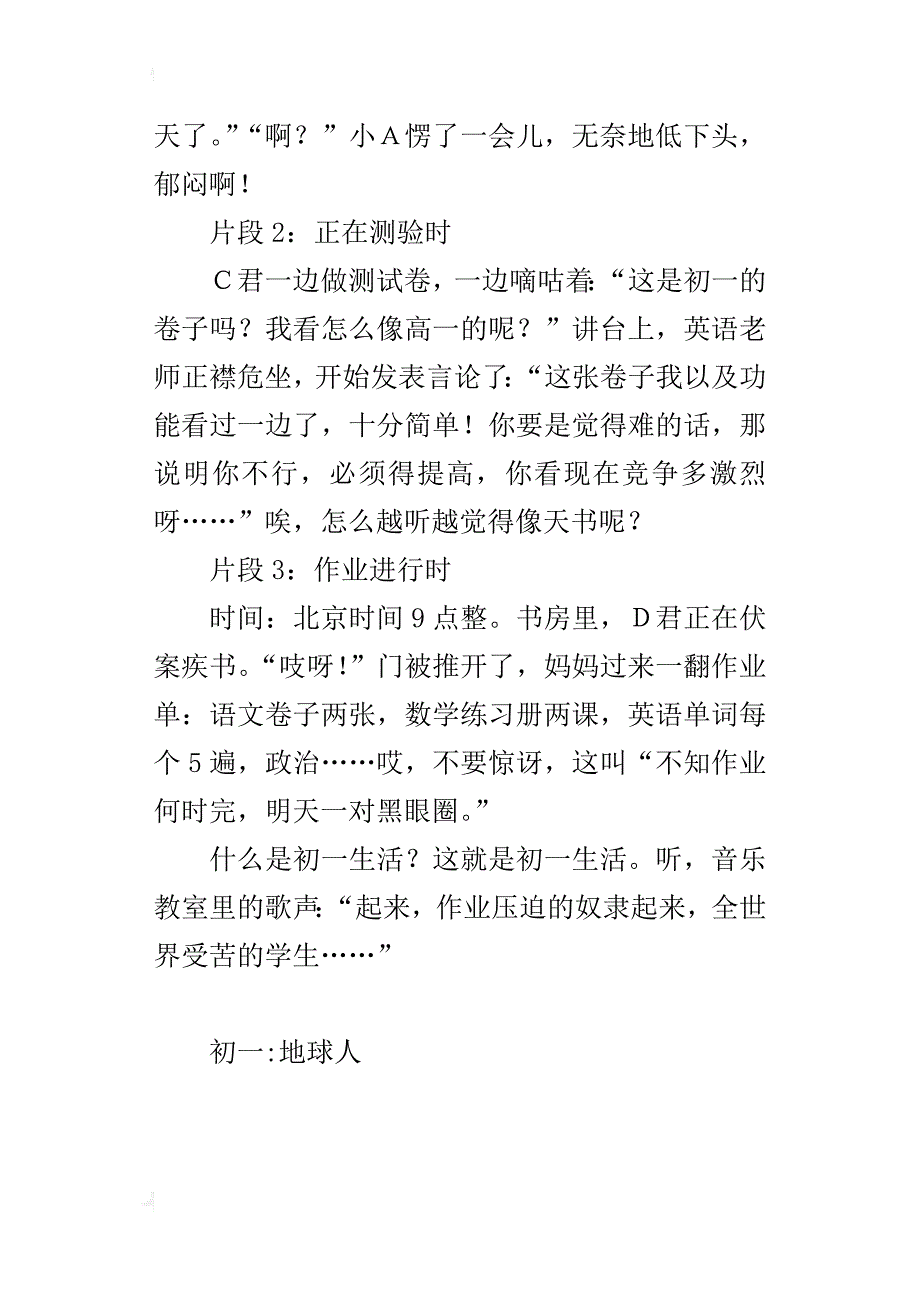 我的初一生活作文500字_第3页