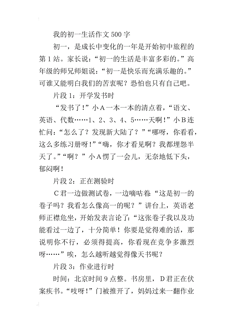 我的初一生活作文500字_第4页