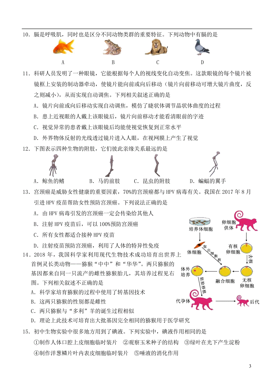 北京市石景山区2018届中考生物第一次统一练习_第3页