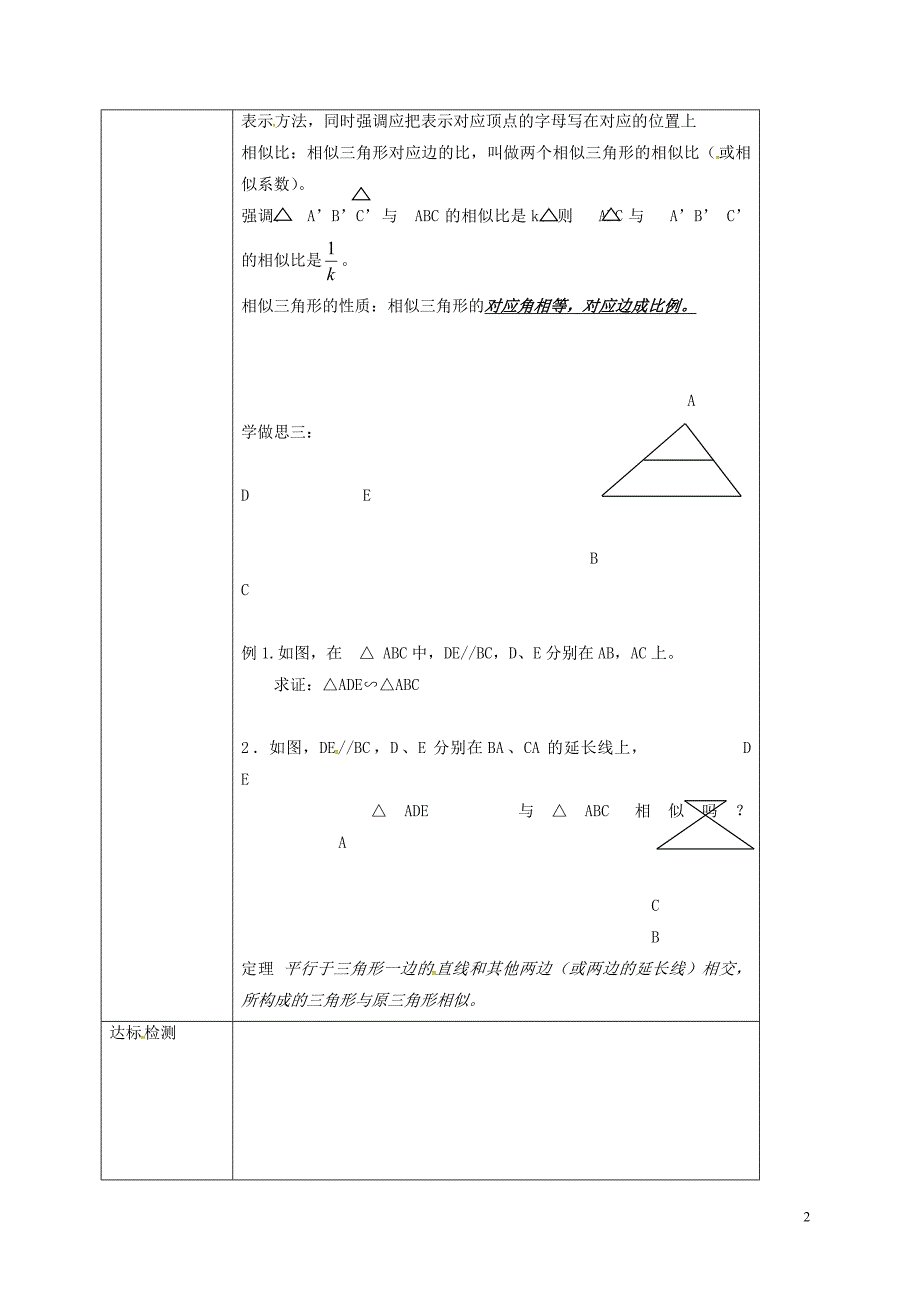 重庆市沙坪坝区虎溪镇九年级数学上册第23章图形的相似23.3相似三角形23.3.1相似三角形教案新版华东师大版_第2页