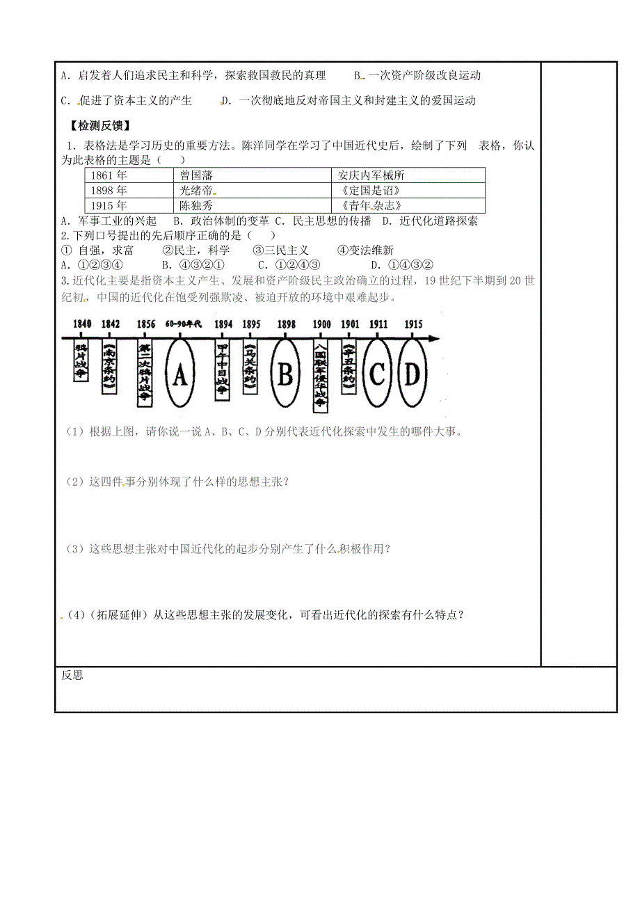 内蒙古鄂尔多斯市达拉特旗八年级历史上册 第12课 新文化运动导学案（无答案） 新人教版_第2页