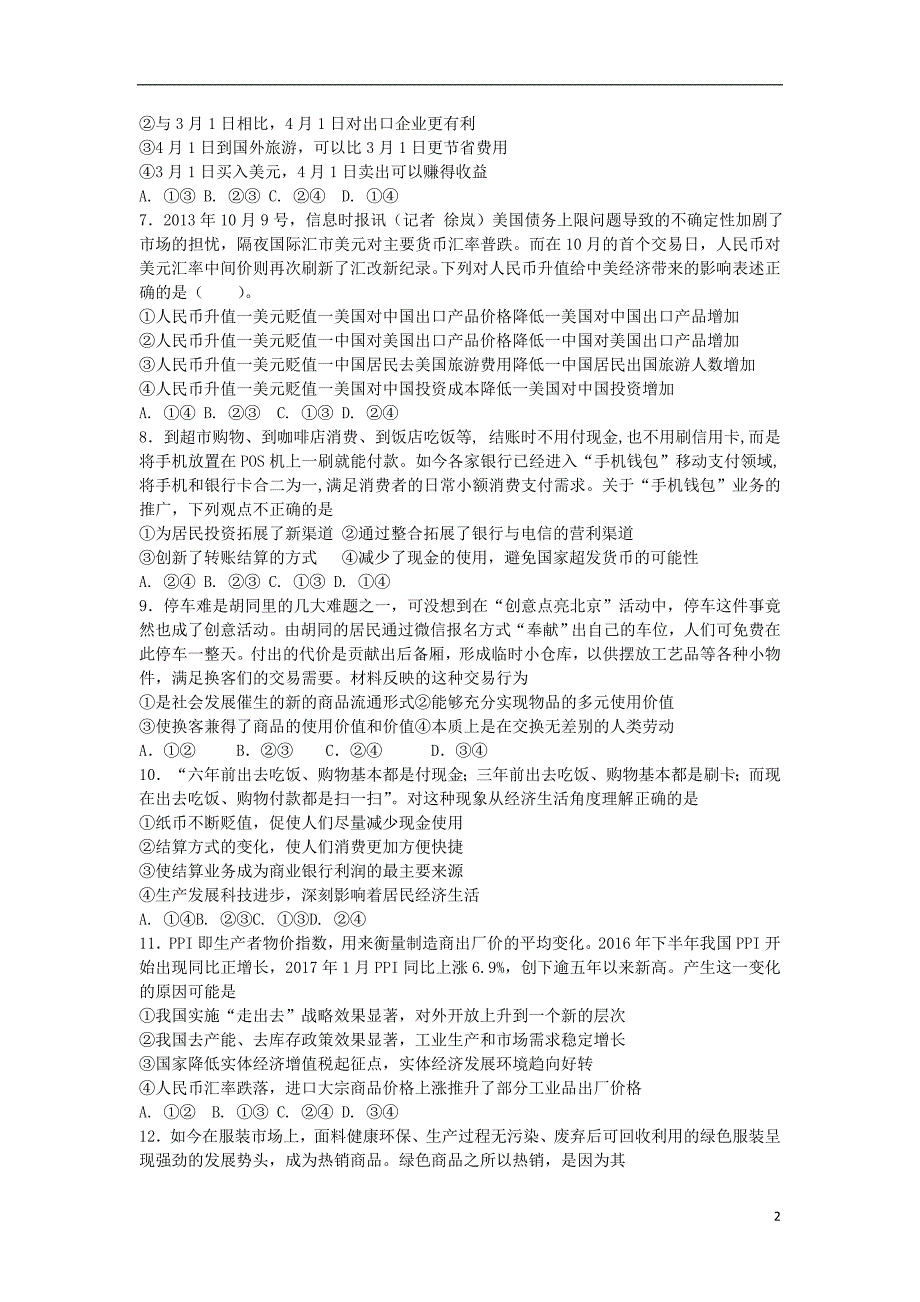 内蒙古太仆寺旗宝昌一中2016-2017学年高二政治下学期期末考试试题_第2页