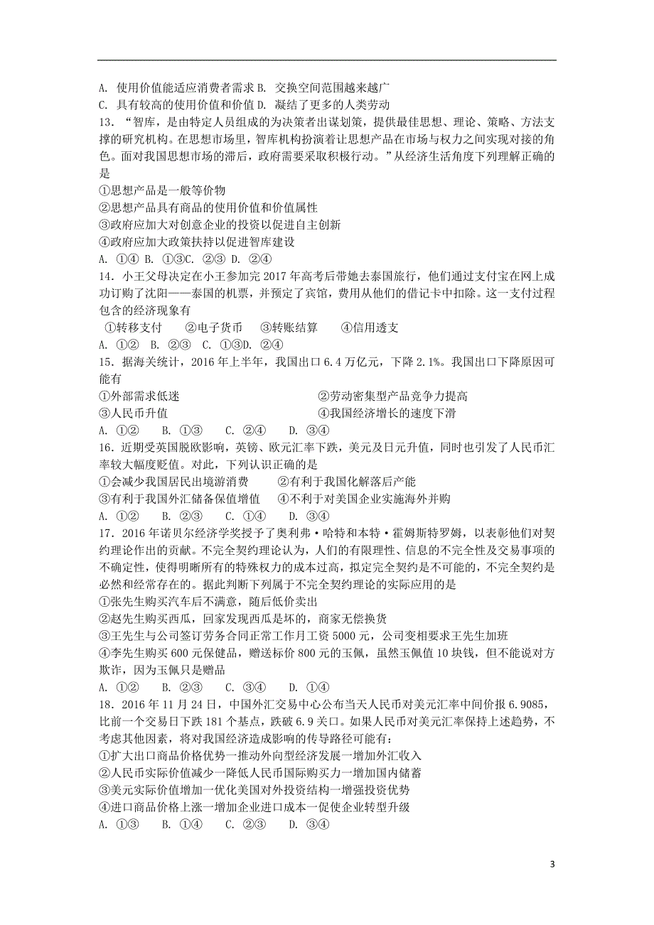 内蒙古太仆寺旗宝昌一中2016-2017学年高二政治下学期期末考试试题_第3页