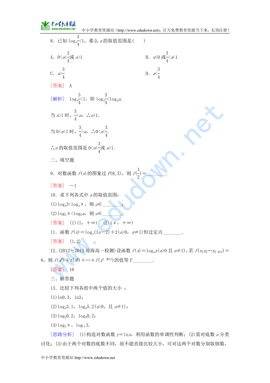 人教A版数学必修一2-2-2《对数函数及其性质》能力强化提升_第3页