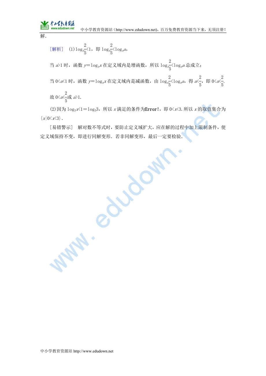 人教A版数学必修一2-2-2《对数函数及其性质》能力强化提升_第5页