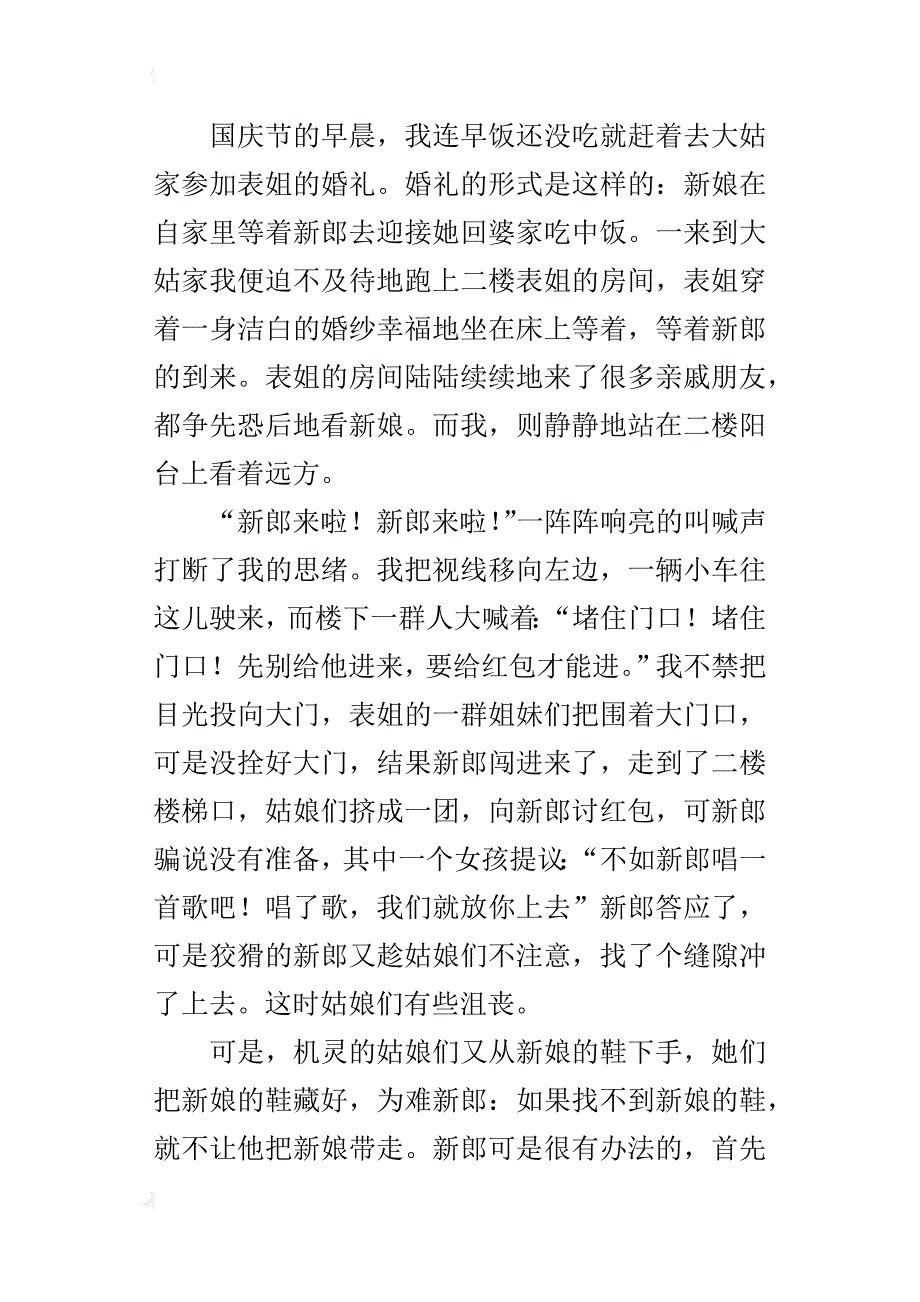 我最喜爱的李老师小学作文500字_第3页