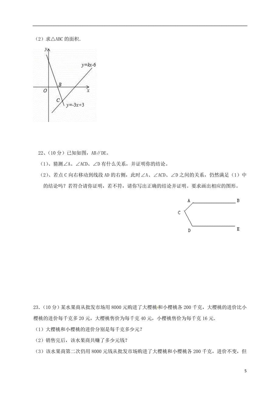 山东省莱芜市莱城区茶业口镇腰关中学2017_2018学年八年级数学下学期期中达标测试试题新人教版_第5页