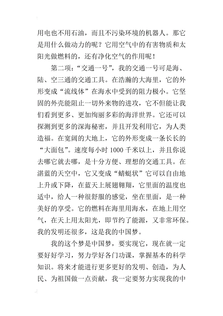 我的中国梦四年级作文600字_第2页