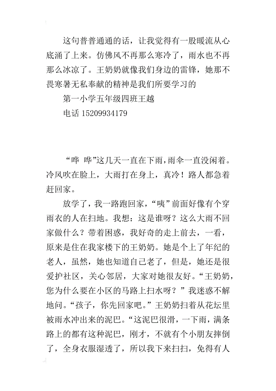 我身边的雷锋故事主题征文身边的雷锋_第2页