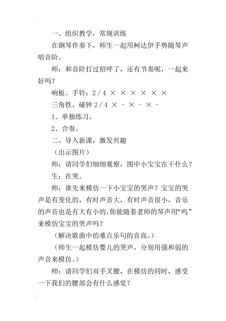 新人音版小学一年级音乐下册教学设计小宝宝睡着了_第2页