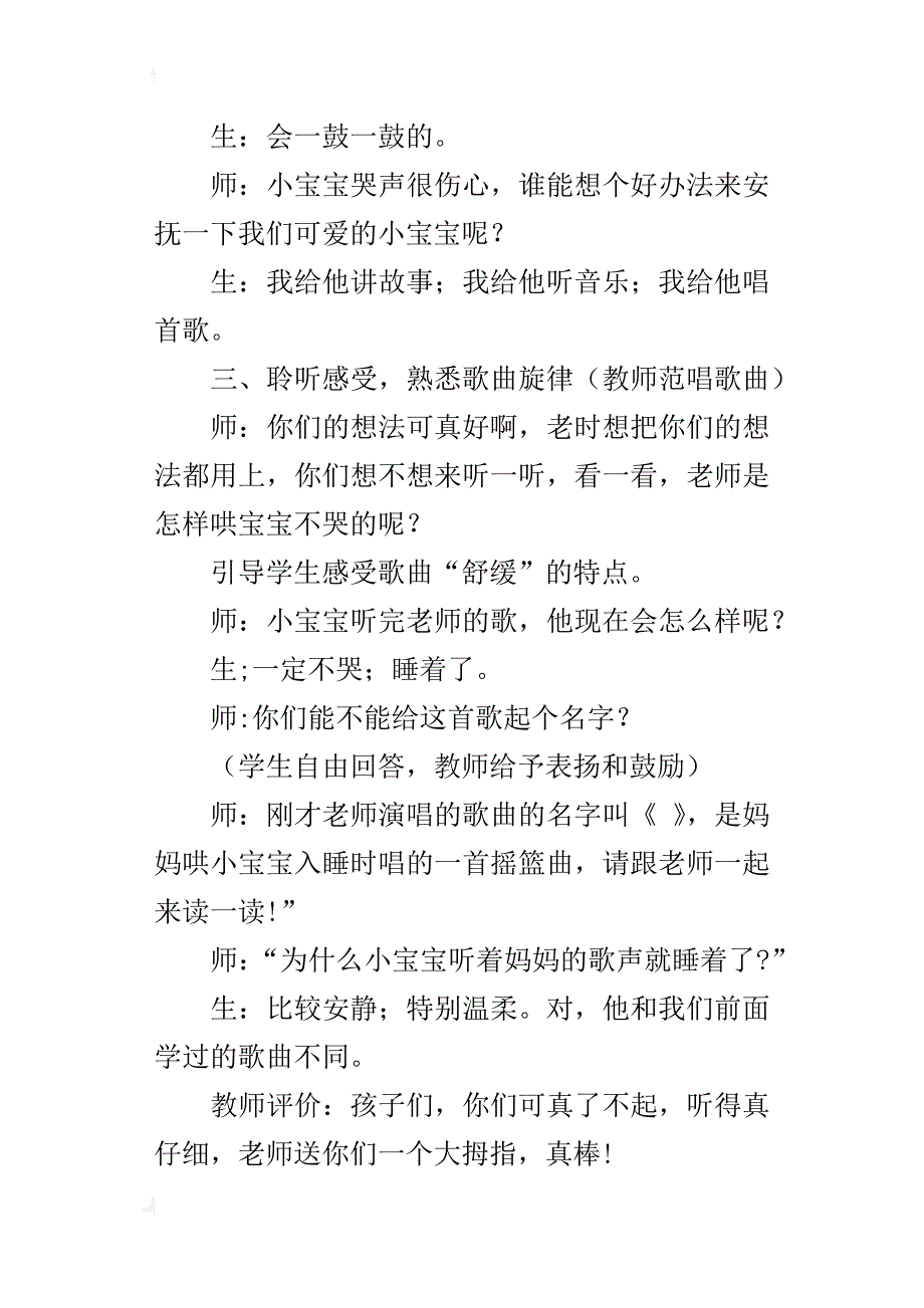 新人音版小学一年级音乐下册教学设计小宝宝睡着了_第3页