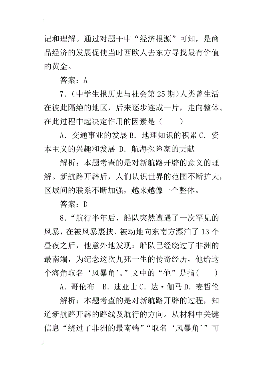 新人教版八年级历史与社会下册《连通世界的新航路》同步测试题及试卷答案_第4页