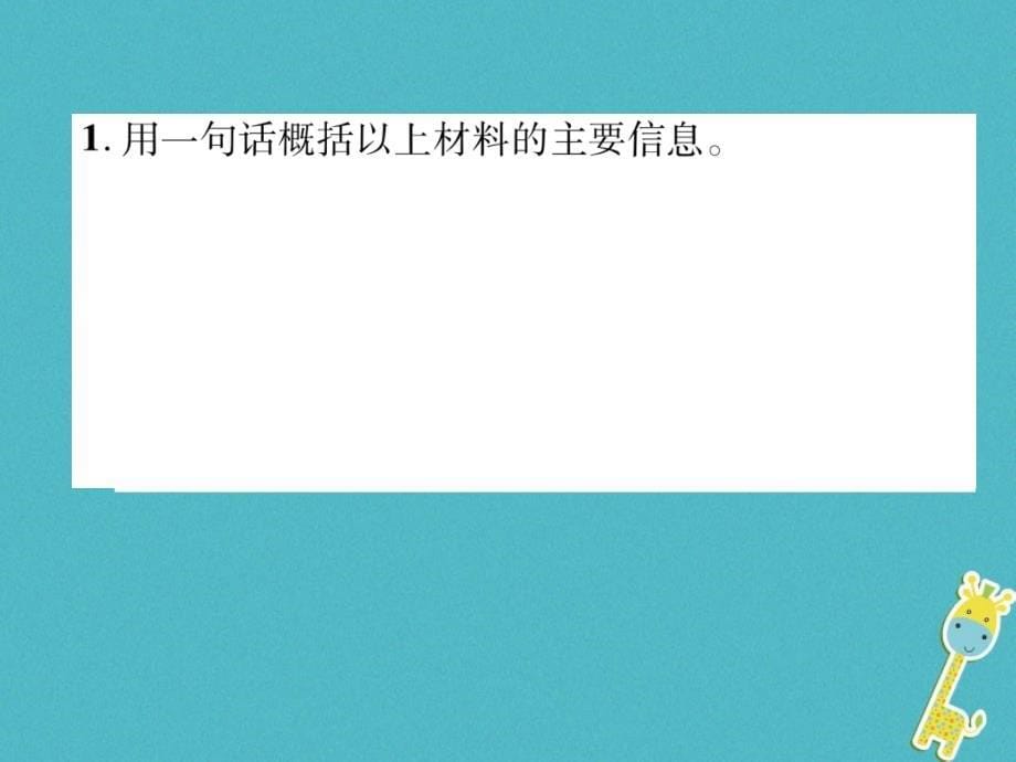 遵义专版2018年八年级语文上册双休作业9作业课件新人教版_第5页