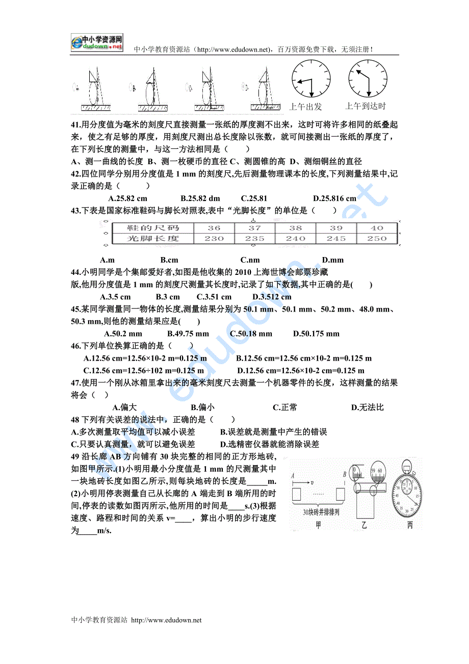 人教版物理九年《长度 时间及其测量》word学案_第4页