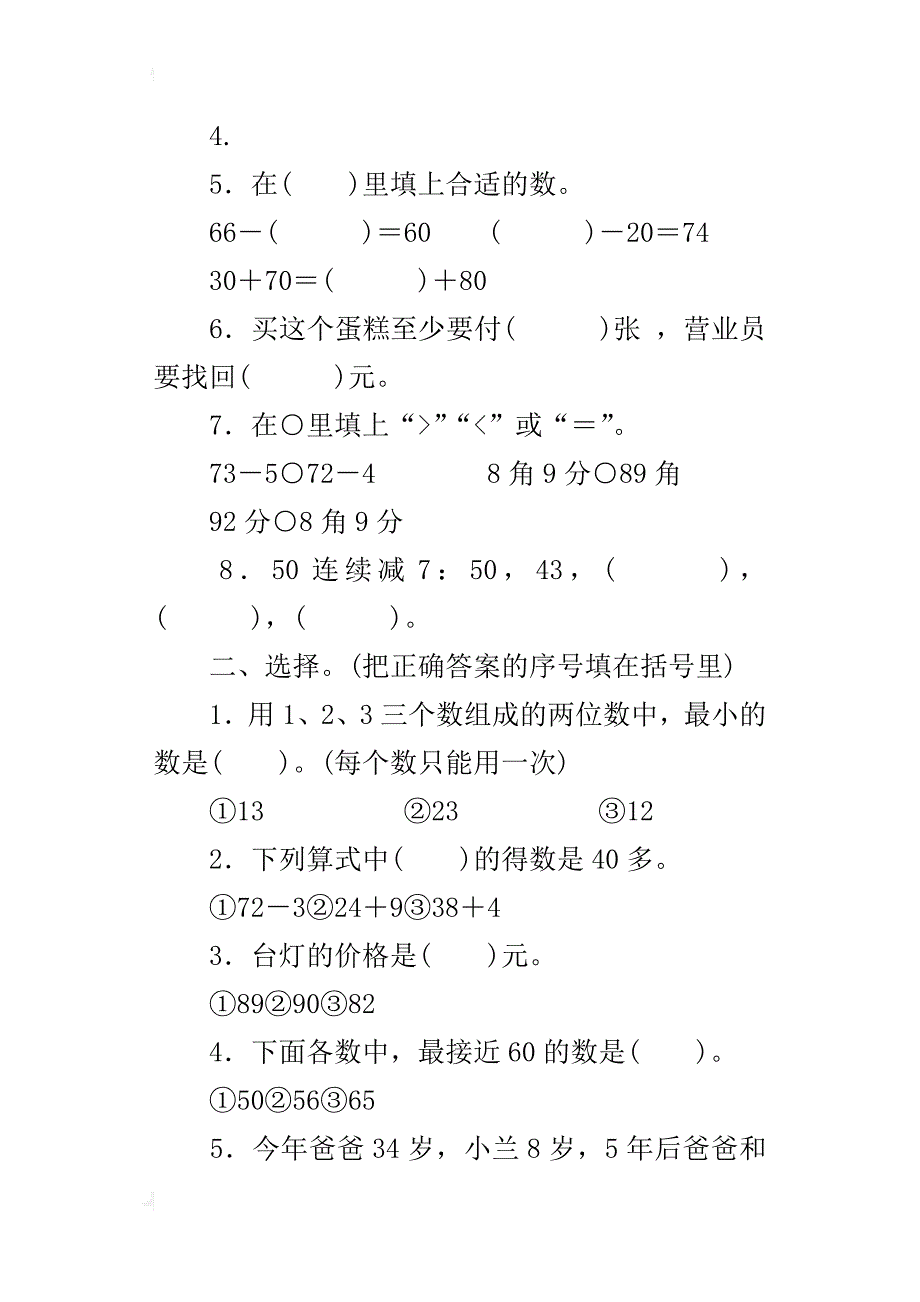 最新人教版小学三年级下册数学第二单元精品试卷有参考答案_第2页