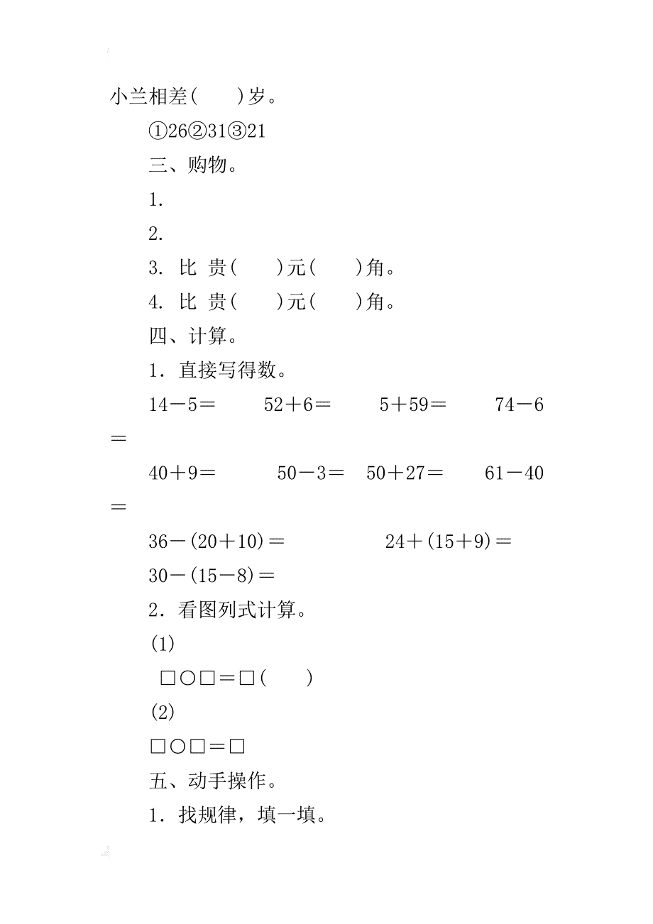 最新人教版小学三年级下册数学第二单元精品试卷有参考答案_第3页