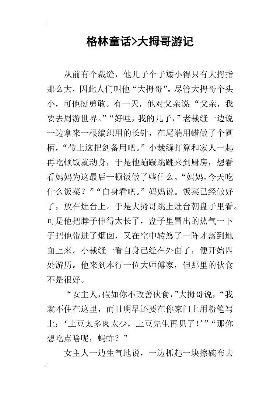 格林童话-大拇哥游记_第1页