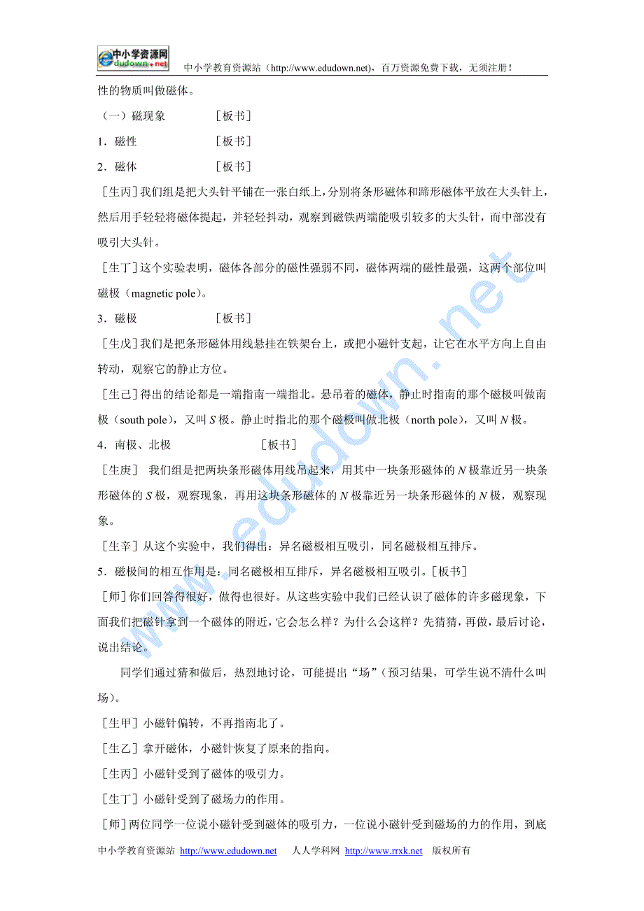 人教版物理八下9.2《电与磁》二 磁场PPT同步教案1_第3页