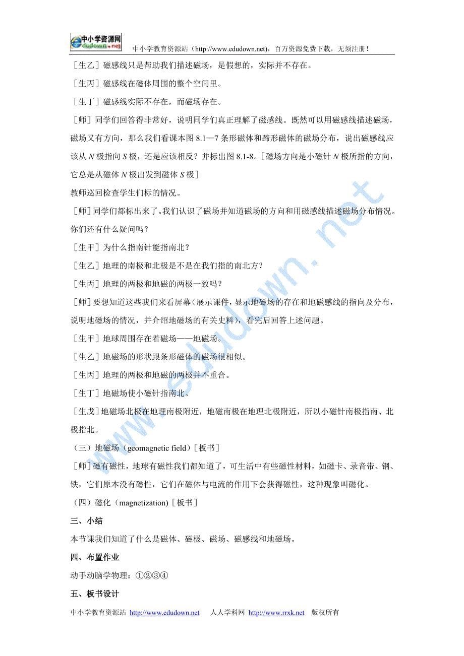 人教版物理八下9.2《电与磁》二 磁场PPT同步教案1_第5页