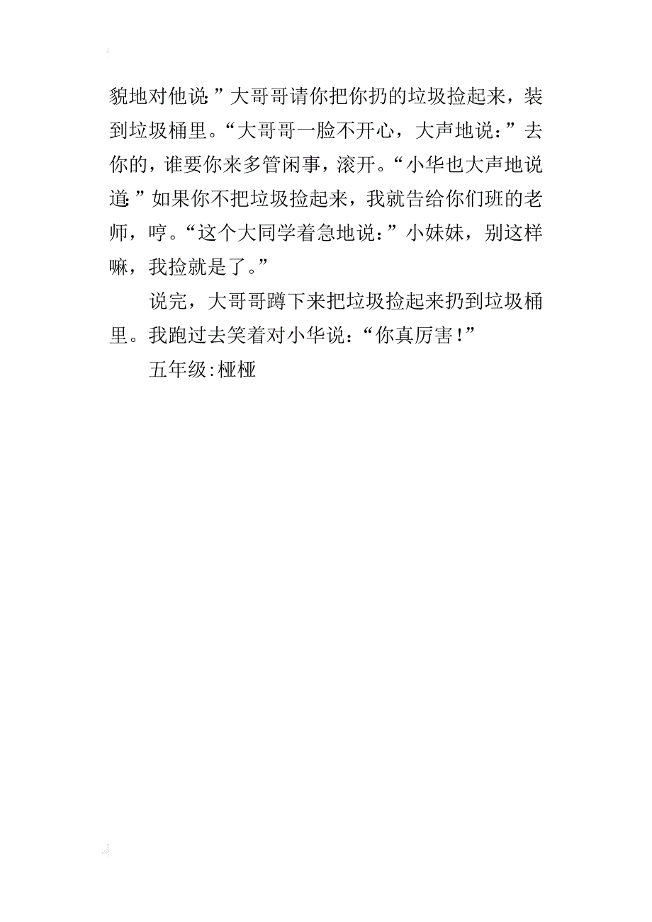 我最敬佩的人作文400字五年级_第4页