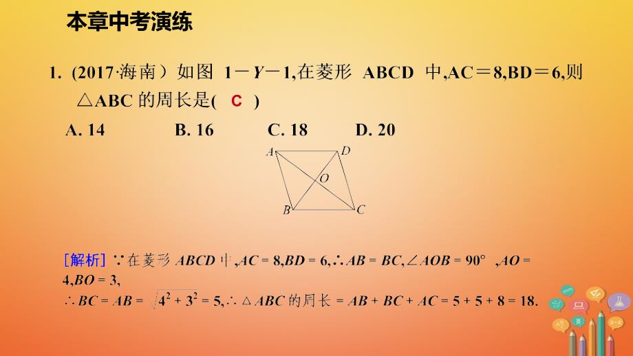 2018年秋九年级数学上册第一章特殊平行四边形本章中考演练习题课件新版北师大版_第2页