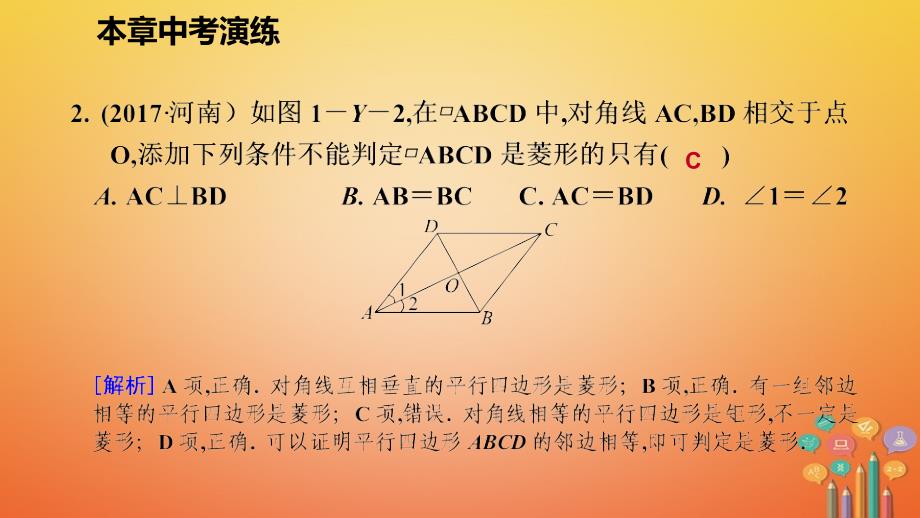 2018年秋九年级数学上册第一章特殊平行四边形本章中考演练习题课件新版北师大版_第3页