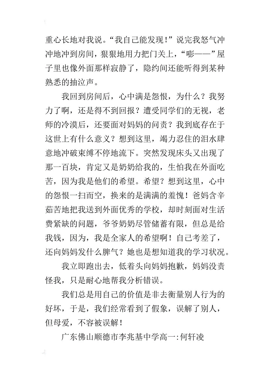 母爱，不容被误解高一作文600字_第2页