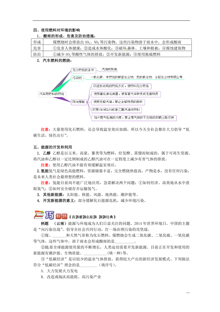 通用版中考化学重难点易错点复习讲练简析燃料与能源含解析_第2页