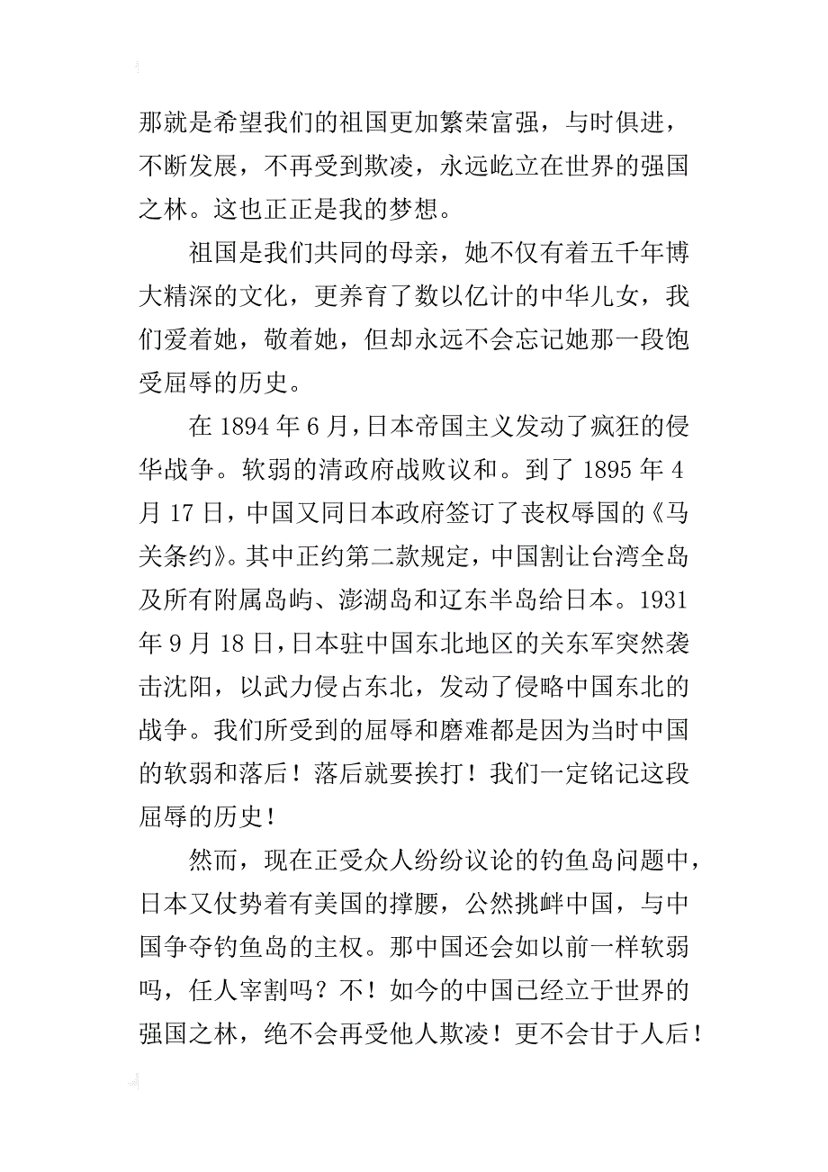 我的中国梦500字作文五年级_第3页