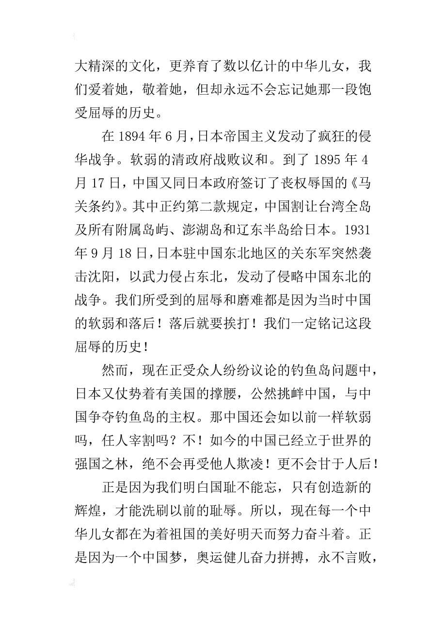 我的中国梦500字作文五年级_第5页