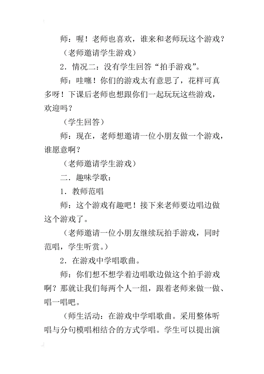 新人教版一年级音乐上册教学设计和反思拍手唱歌笑呵呵_第2页