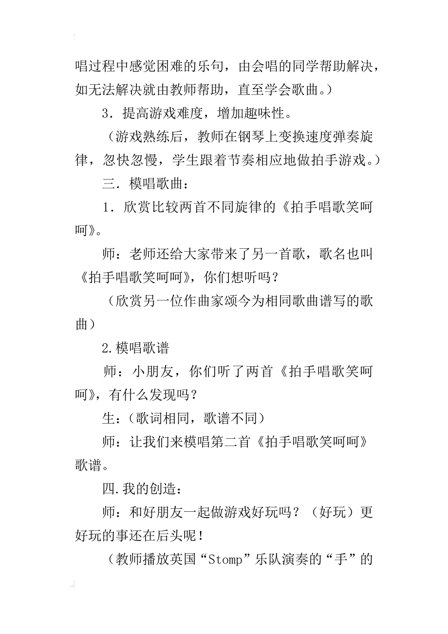 新人教版一年级音乐上册教学设计和反思拍手唱歌笑呵呵_第3页