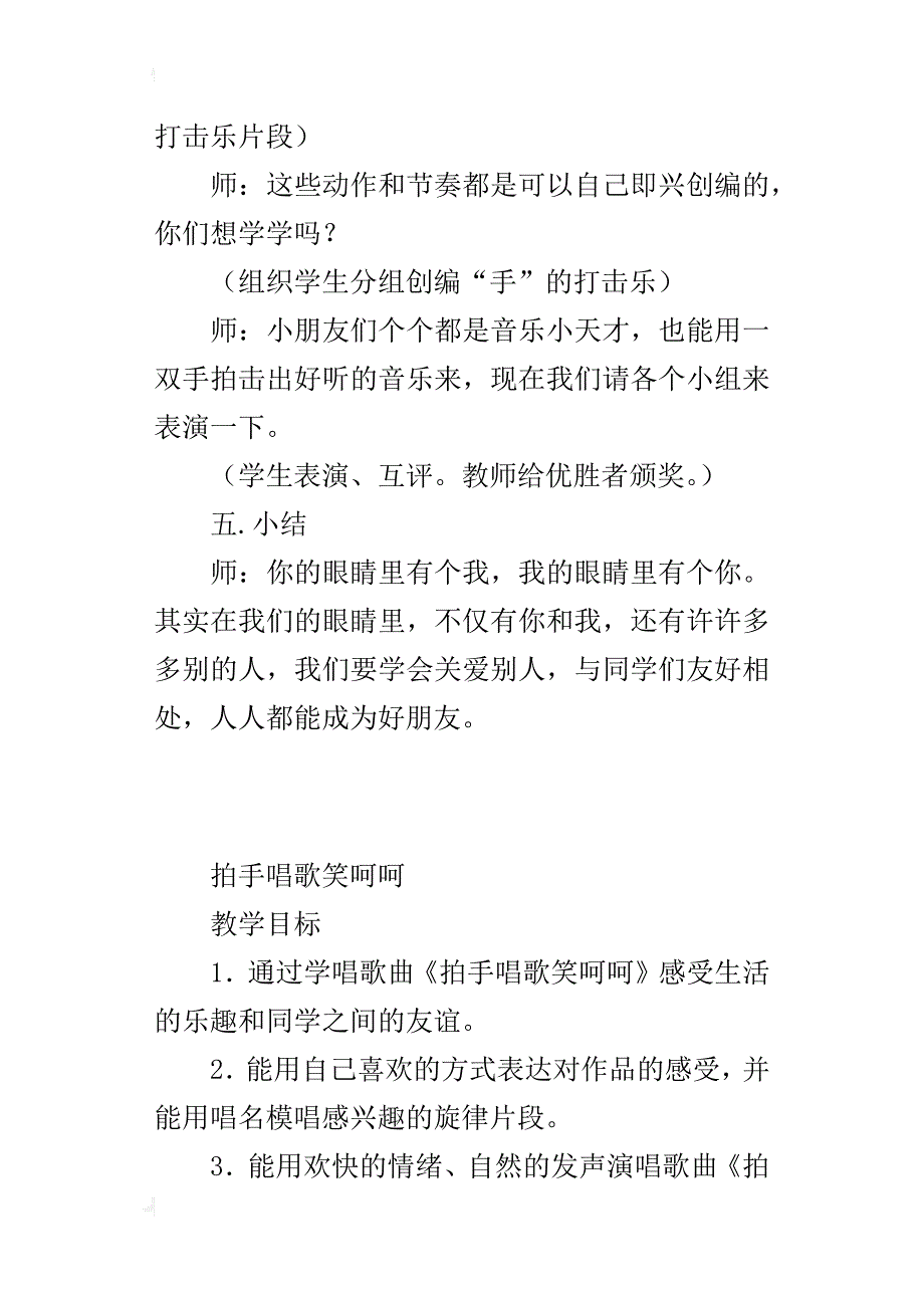 新人教版一年级音乐上册教学设计和反思拍手唱歌笑呵呵_第4页