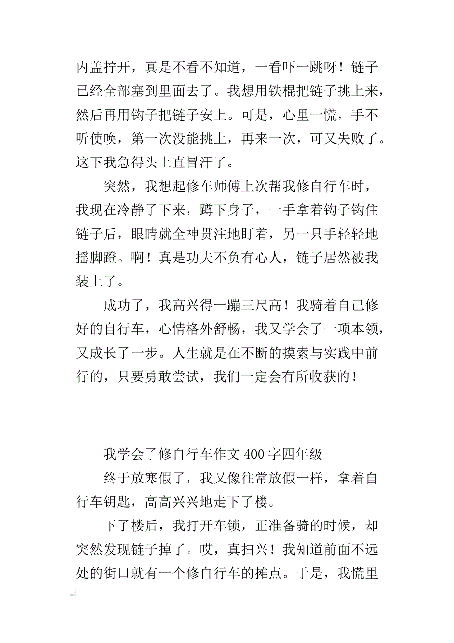 我学会了修自行车作文400字四年级_第3页