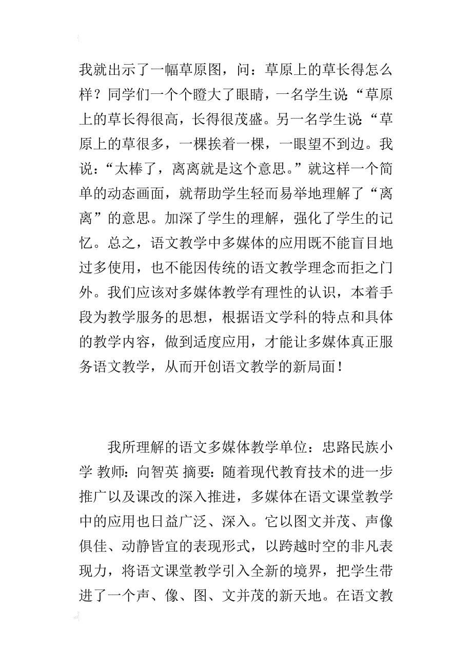 我所理解的语文多媒体教学_第5页