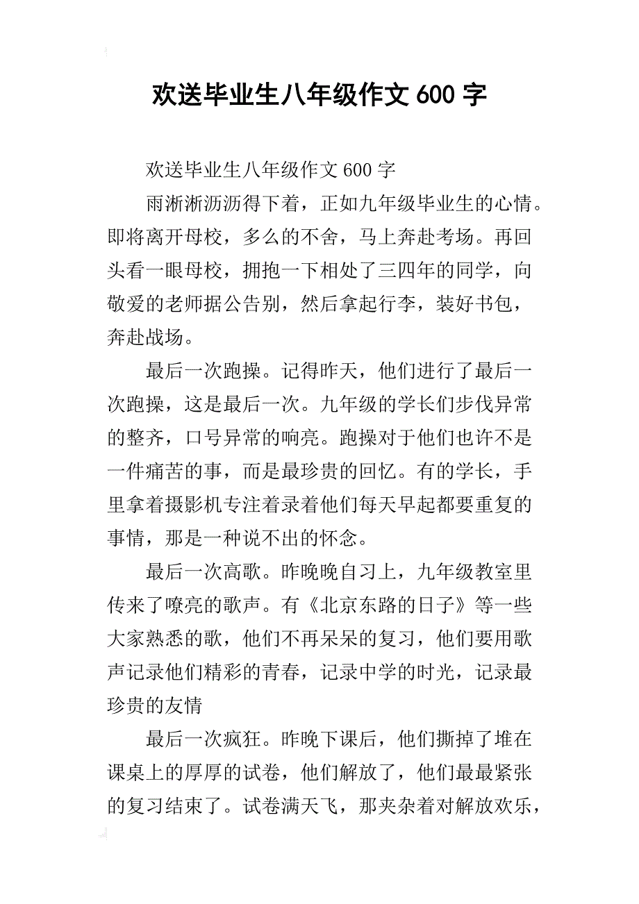 欢送毕业生八年级作文600字_第1页