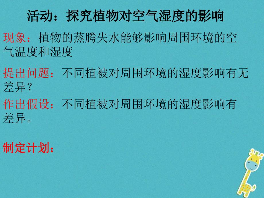 安徽省合肥市长丰县七年级生物上册1.2.1生物与环境的关系第4课时课件新版新人教版_第3页